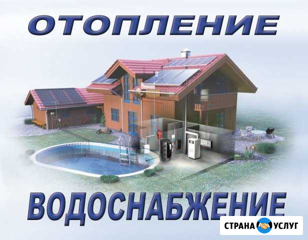 Отопление, водоснабжение Белово - изображение 1