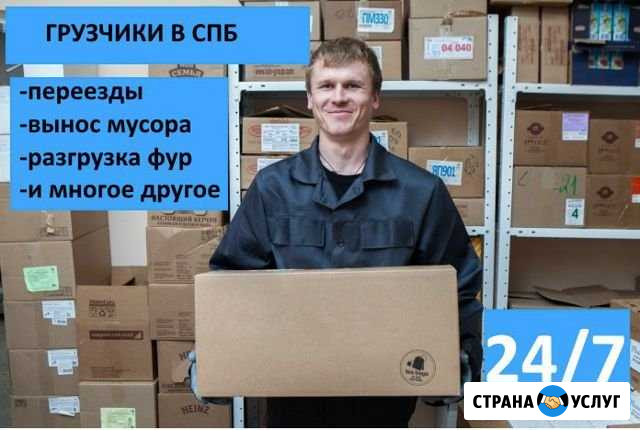 Грузчики И разнорабочие Санкт-Петербург - изображение 1