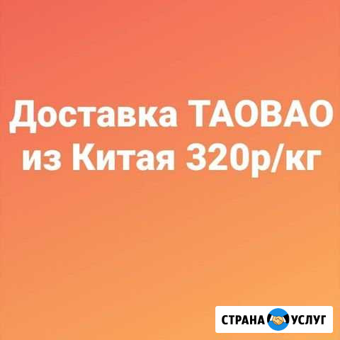 Доставка товара из Китая Благовещенск - изображение 1