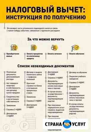Заполнение деклараций 3-ндфл Пермь