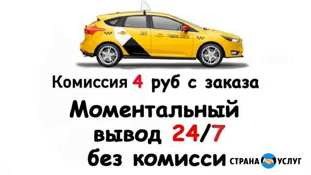 Подключение к яндекс такси Пушкин - изображение 1
