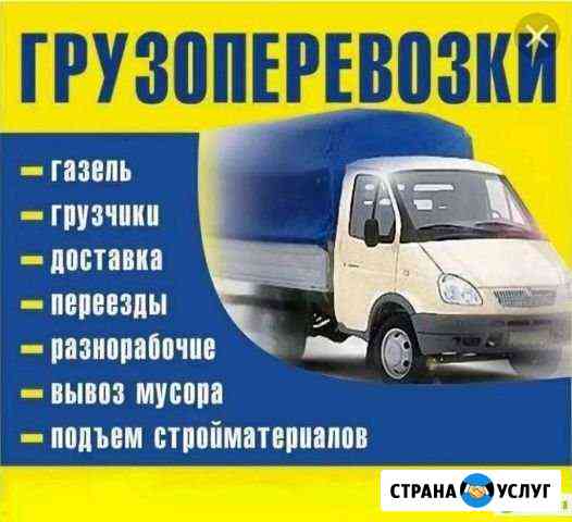 Грузоперевозки,газель,переезд,грузчики,заказать Новосибирск