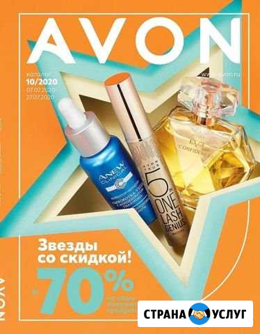 Avon Екатеринбург - изображение 1
