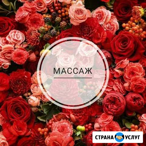 Массаж Рязань - изображение 1
