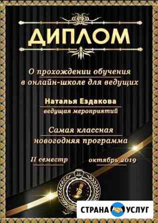 Ведущая праздника Киров