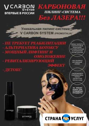 Карбоновый пилинг без лазера Тольятти - изображение 1