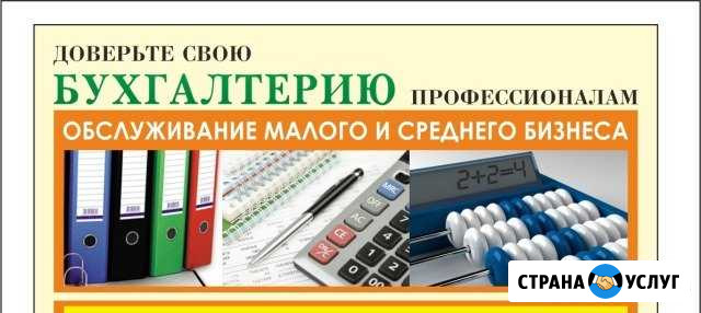 Бухгалтерское сопровождение Омск - изображение 1