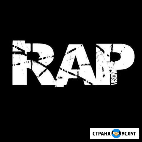 Напишу песню под реп Короча - изображение 1