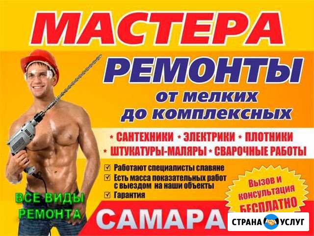 Сантехник / Электрик / Штукатур / Маляр и другие Самара - изображение 1