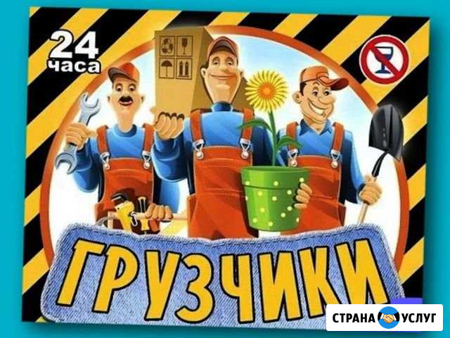 Грузчики Орёл - изображение 1