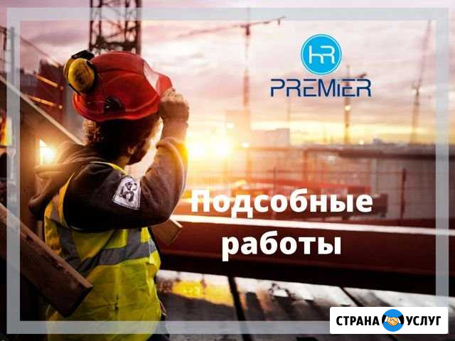 Подсобные рабочие Старый Оскол - изображение 1
