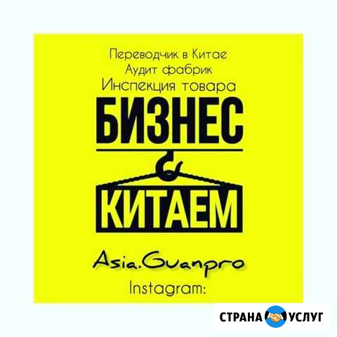 Услуги переводчика в Китае Закаменск - изображение 1