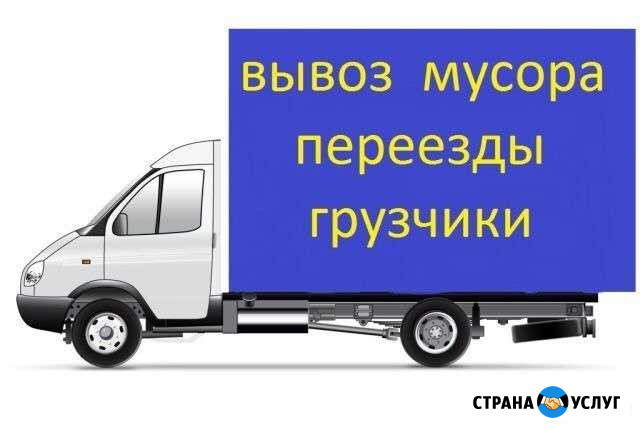 Квартирные переезды разнорабочие вывоз мусора Псков - изображение 1