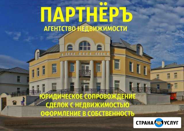 Сопровождение сделок с недвижимостью Торжок - изображение 1