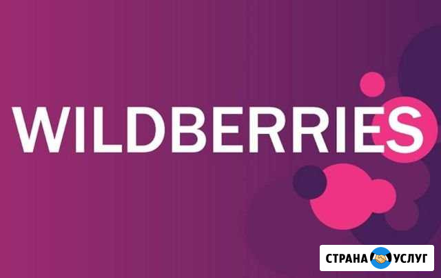 Скидка на сайте Wildberries 20 всем Норильск - изображение 1