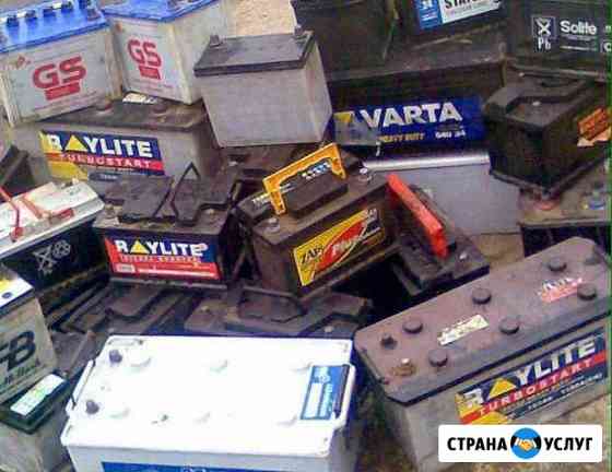 Аккумуляторы Б/У утилизация Барнаул