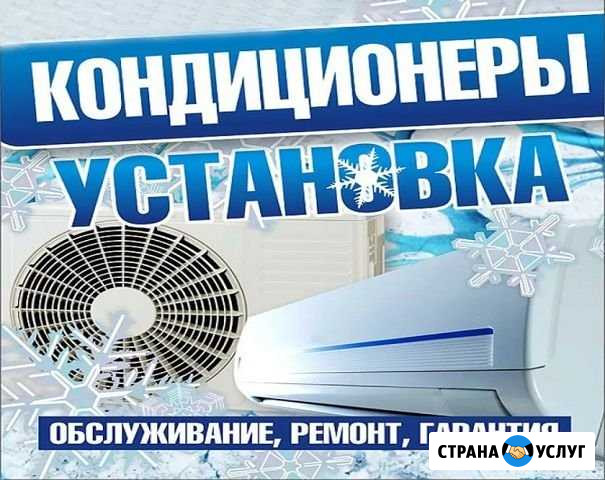 Ремонт кондиционеров и чистка. Монтаж обслуживание Саратов - изображение 1