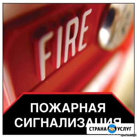 Проектирование и монтаж: -систем охранно-пожарной Омск - изображение 1