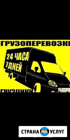 Грузовое такси Серов - изображение 1