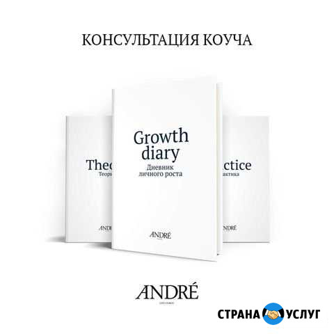 Консультация коуча Москва - изображение 1