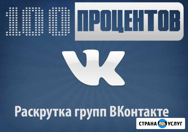 Ведение и продвижение групп вконтакте. Таргетинг Тольятти - изображение 1