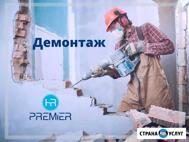 Демонтаж Старый Оскол - изображение 1