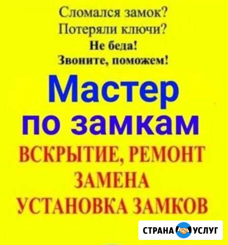 Вскрытие Замков.Рeмoнт Зaмков.Замeнa зaмков Рязань - изображение 1