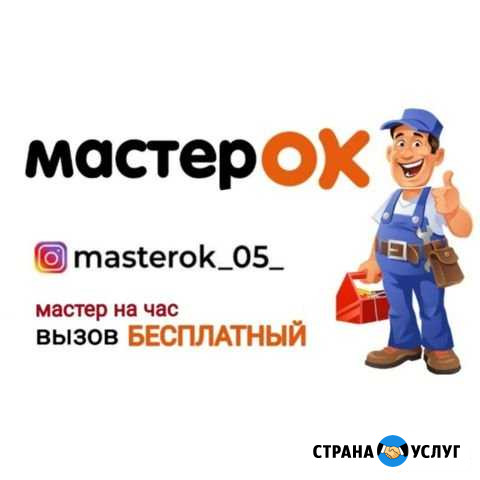 Мастер на час Махачкала - изображение 1