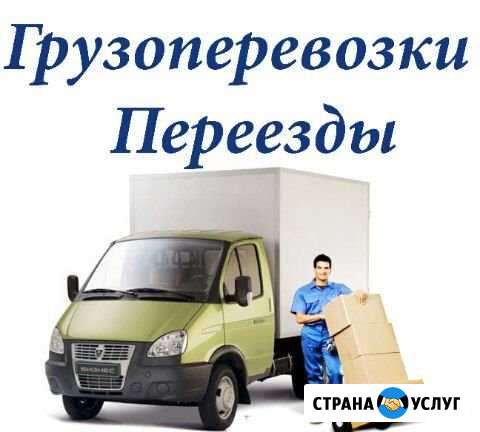 Грузоперевозки,грузчики Великий Новгород - изображение 1