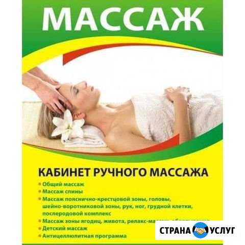 Массаж Полысаево - изображение 1