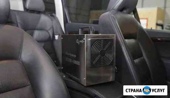 Озонирование автомобиля Оренбург