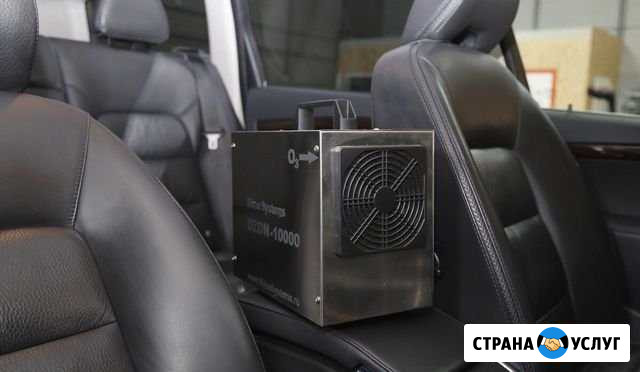 Озонирование автомобиля Оренбург - изображение 1
