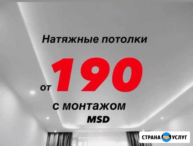 Натяжные потолки Михайловск - изображение 1