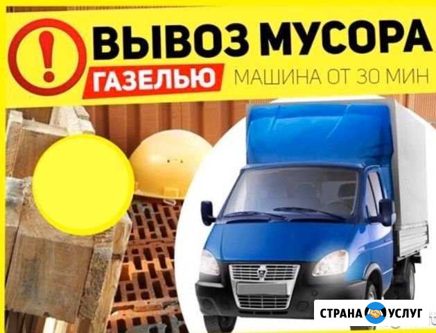 Вывоз мусора старой мебели Новокуйбышевск Новокуйбышевск - изображение 1