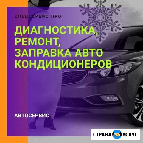 Заправка и ремонт автокондиционеров Екатеринбург - изображение 1