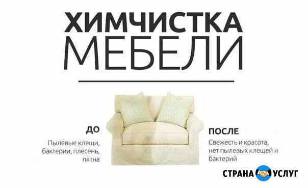 Выездная Химчистка Мебели, ковров, матрасов Пермь - изображение 1