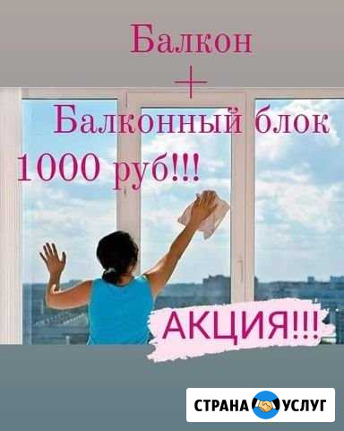 Мойка окон и балконов Томск - изображение 1