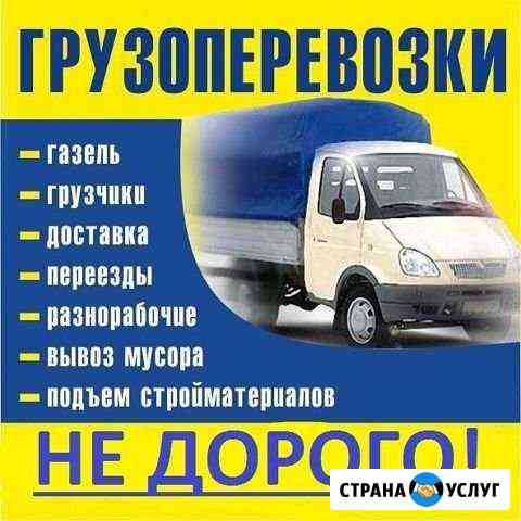 Грузоперевозки,переезды,перевозка грузов по россии Ульяновск