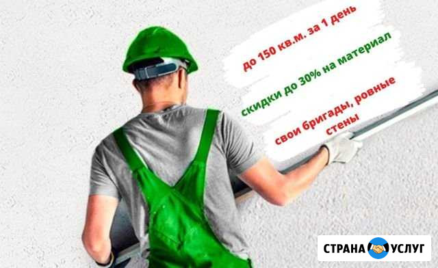 Штукатурка стен Красноярск - изображение 1
