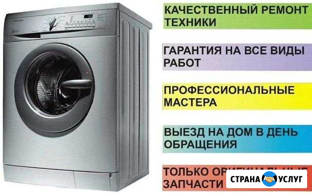 Ремонт стиральных машин автомат на дому Сочи - изображение 1