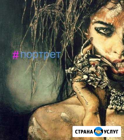Портрет Тюмень - изображение 1