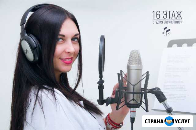 Студия звукозаписи 16 этаж Киров - изображение 1