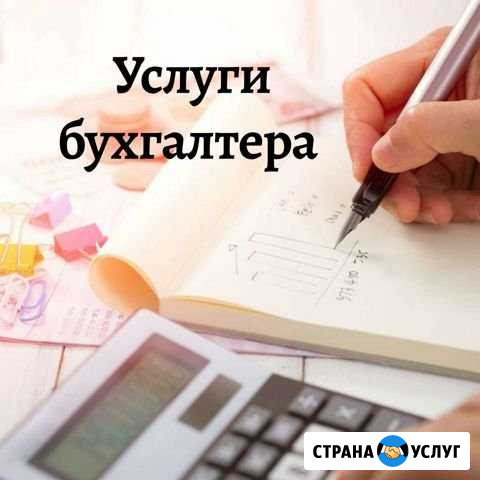 Услуги бухгалтера Сургут - изображение 1