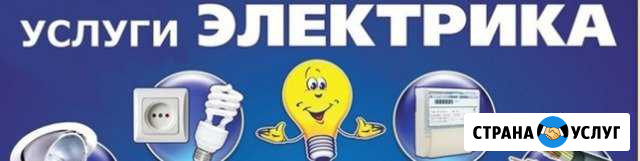 Услуги электрика. Электромонтаж Геленджик - изображение 1