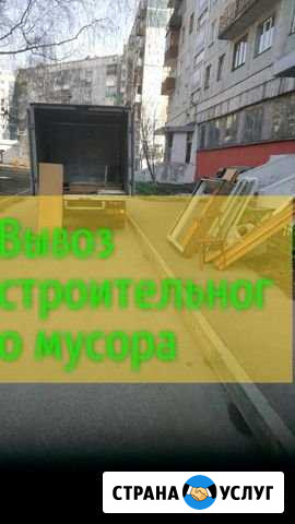 Вывоз мусора строительного грузчики в помощь Новокузнецк - изображение 1