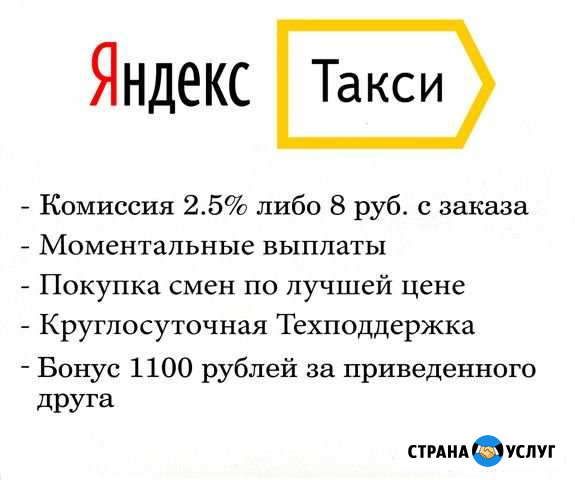 Подключение к Яндекс такси Красное Село - изображение 1