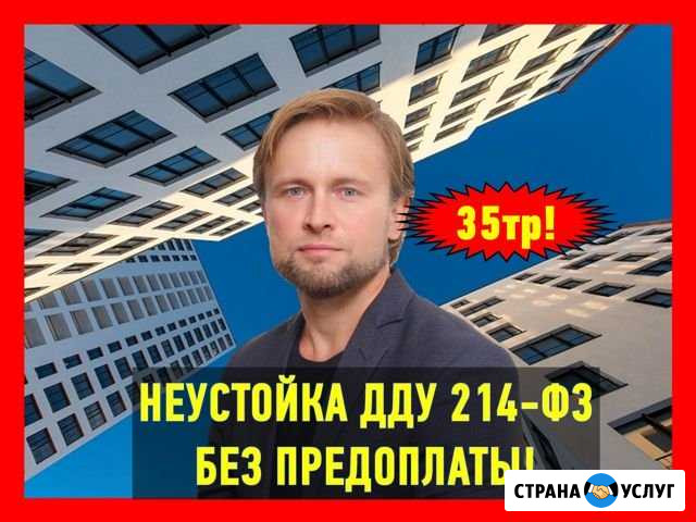 Неустойка по дду 214 фз без аванса Москва - изображение 1