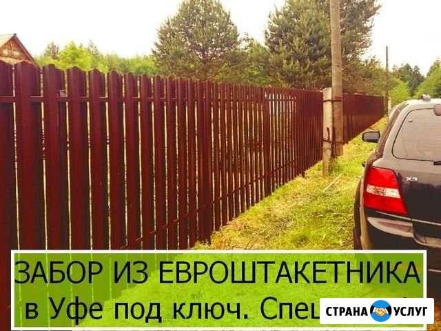 Забор из штакетника. Евроштакетник Алексеевка Республики Башкортостан - изображение 1