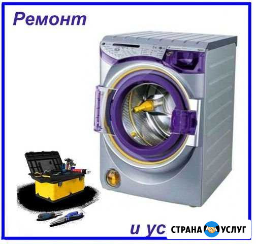 Ремонт стиральных машин Терек - изображение 1