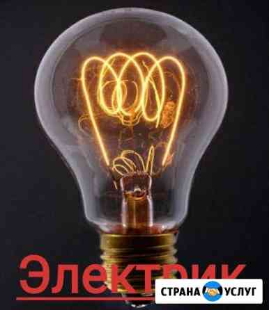 Электрик Саратов